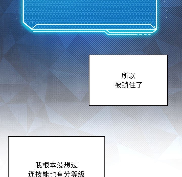 [韩国漫画] 我靠升级逆袭成为大师 剧情,女学生#[153P]-15