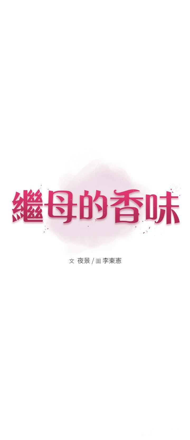 [韩国漫画] 继母的香味 剧情,熟女人妻#[54P]-5