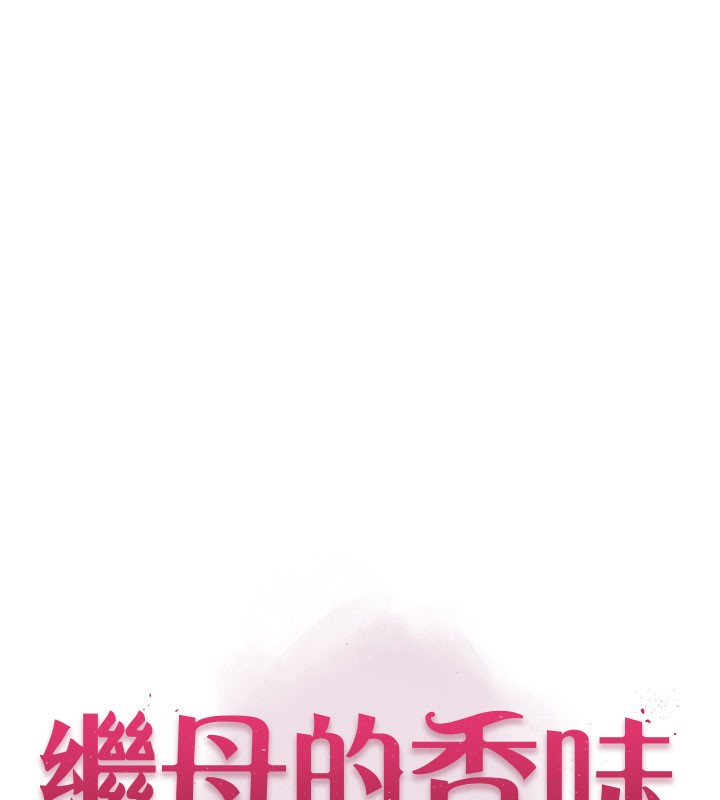 [韩国漫画] 继母的香味 剧情,熟女人妻#[202P]-20