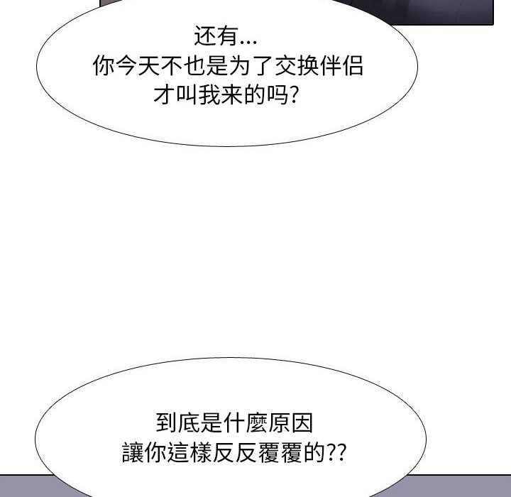 [韩国漫画] 同事换换爱 剧情,熟女人妻,巨乳大奶#[115P]-22