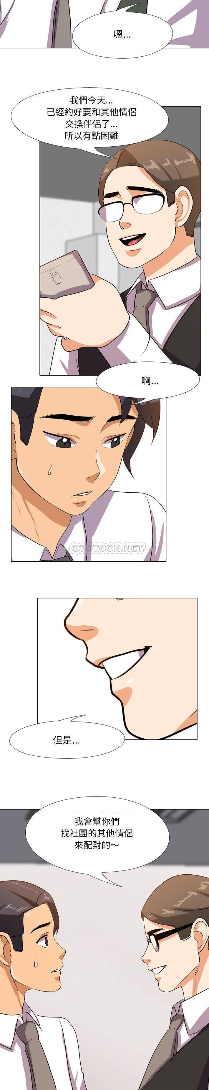 [韩国漫画] 同事换换爱 剧情,熟女人妻,巨乳大奶#[21P]-20