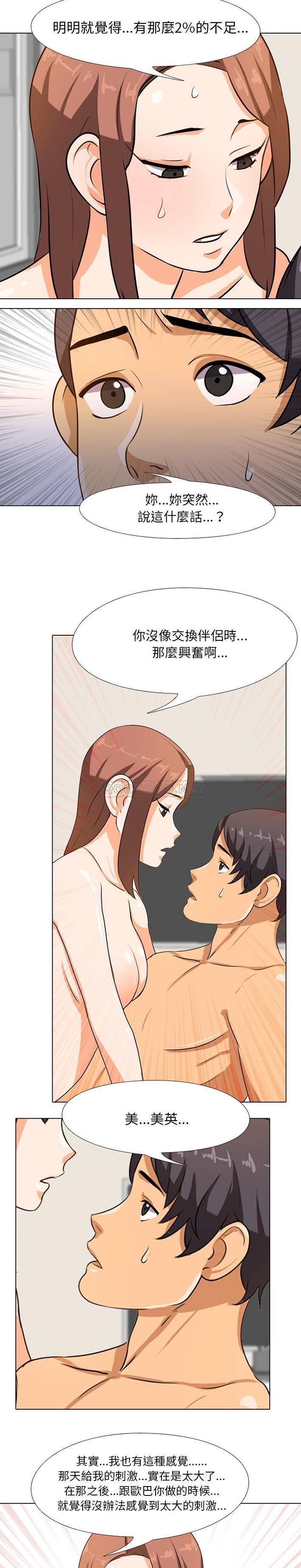 [韩国漫画] 同事换换爱 剧情,熟女人妻,巨乳大奶#[21P]-9