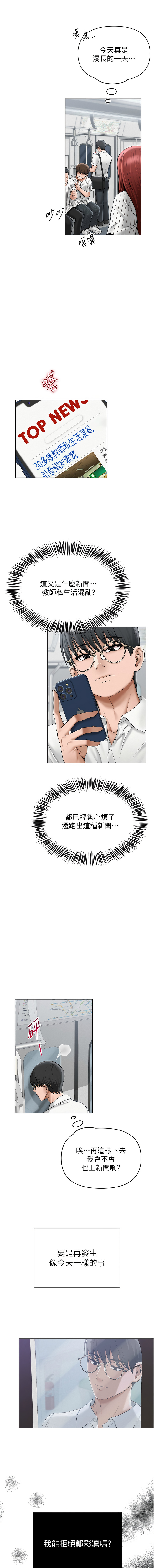 [韩国漫画] 网红女老师 剧情,女教师#[12P]-3