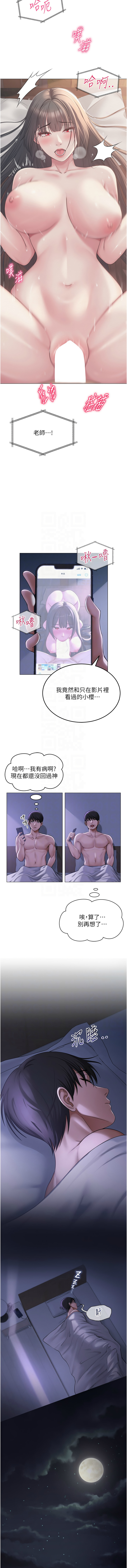 [韩国漫画] 网红女老师 剧情,女教师#[12P]-5