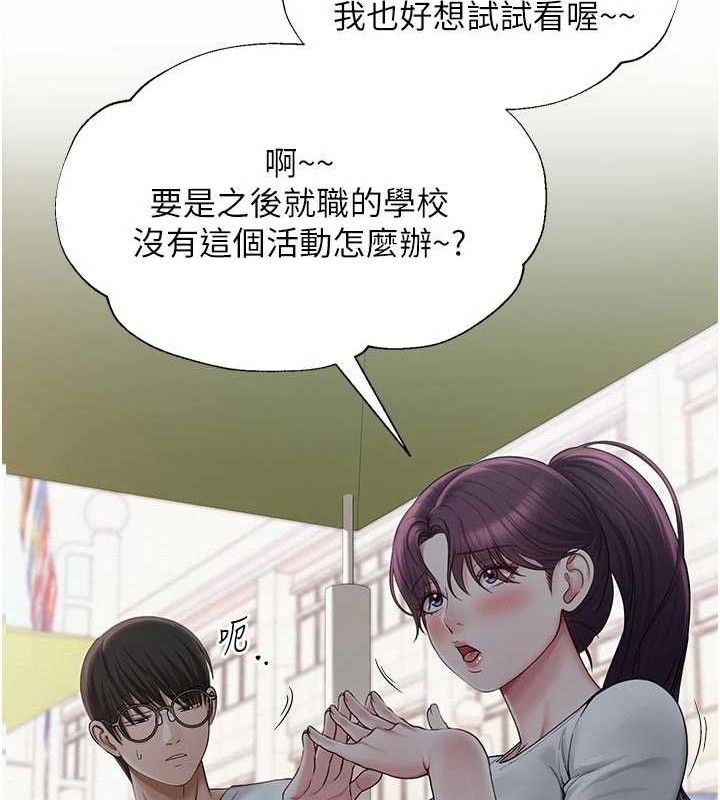 [韩国漫画] 网红女老师 剧情,女教师#[146P]-39
