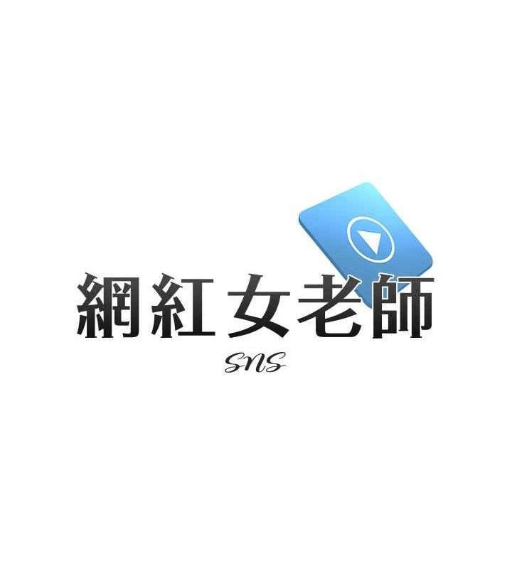 [韩国漫画] 网红女老师 剧情,女教师#[175P]-12
