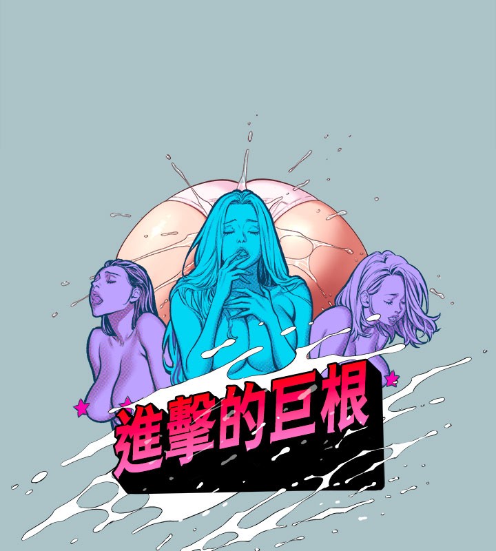 [韩国漫画] 进击的巨根 剧情,OL#[137P]-6
