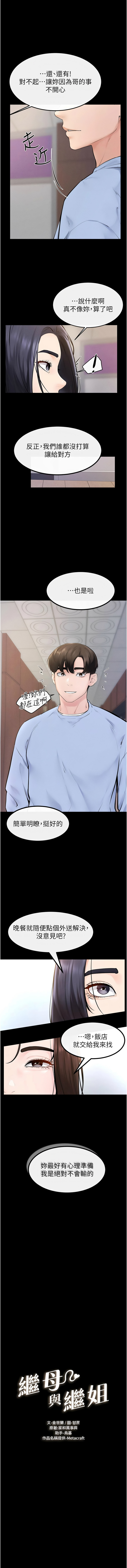[韩国漫画] 继母与继姐 剧情,熟女人妻#[10P]-1