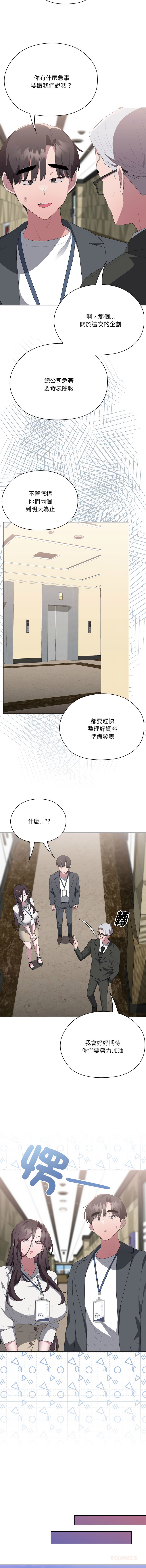 [韩国漫画] 大企业里的小秘密/在大企业当废柴 剧情,OL#[18P]-12