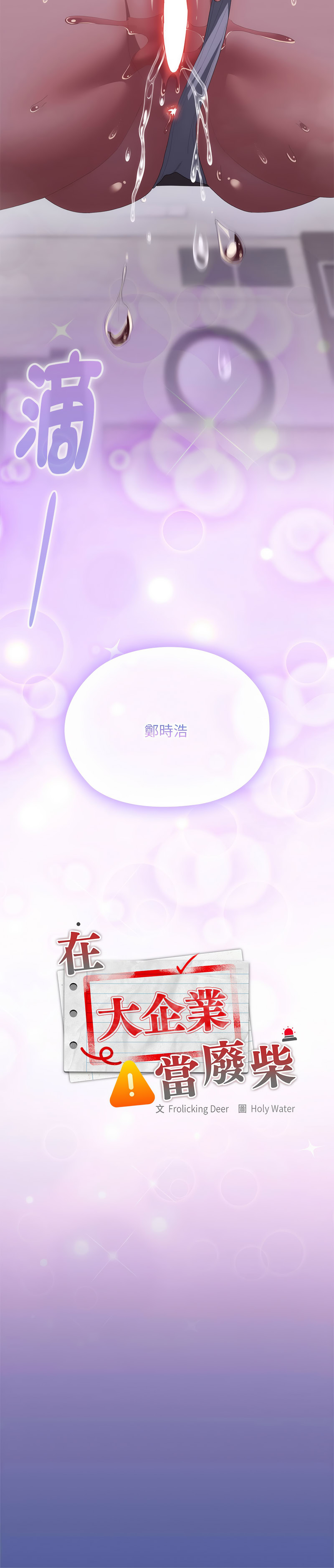 [韩国漫画] 大企业里的小秘密/在大企业当废柴 剧情,OL#[16P]-16