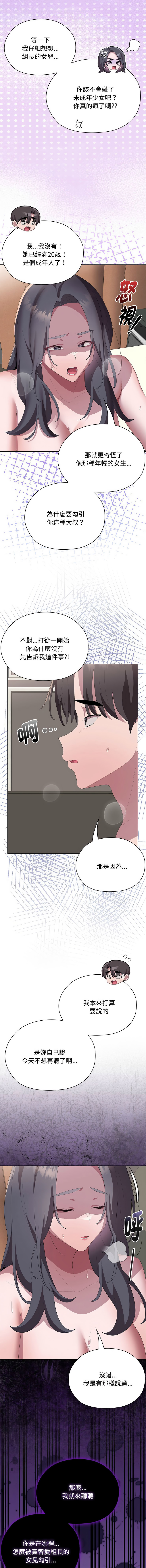 [韩国漫画] 大企业里的小秘密/在大企业当废柴 剧情,OL#[17P]-14