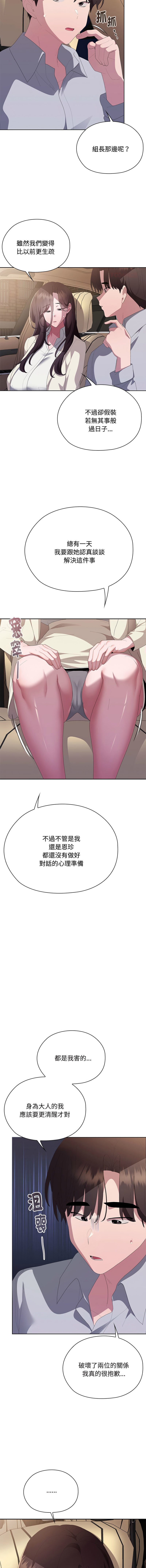 [韩国漫画] 大企业里的小秘密/在大企业当废柴 剧情,OL#[20P]-11