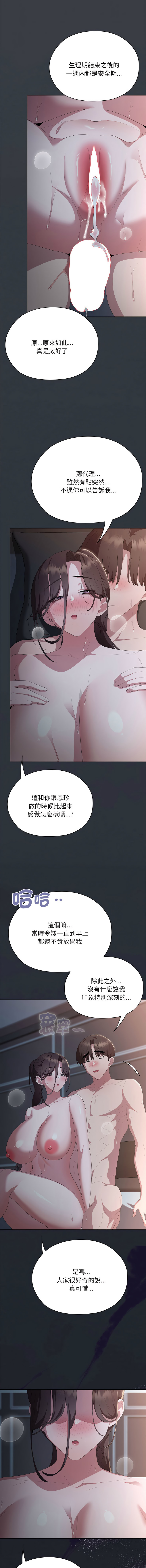 [韩国漫画] 大企业里的小秘密/在大企业当废柴 剧情,OL#[20P]-18