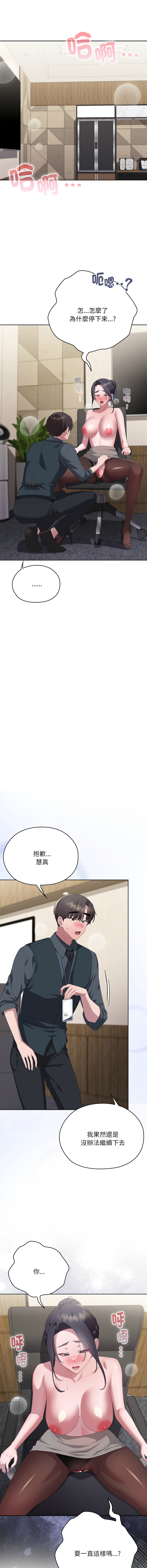 [韩国漫画] 大企业里的小秘密/在大企业当废柴 剧情,OL#[18P]-14