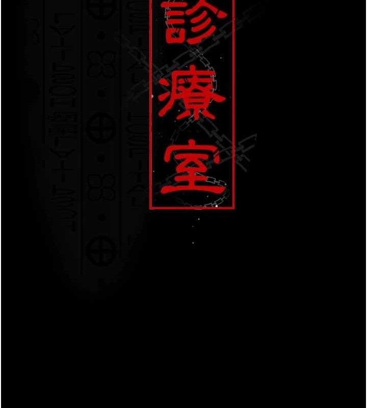 [韩国漫画] 夜间诊疗室 剧情,巨乳大奶#[205P]-26