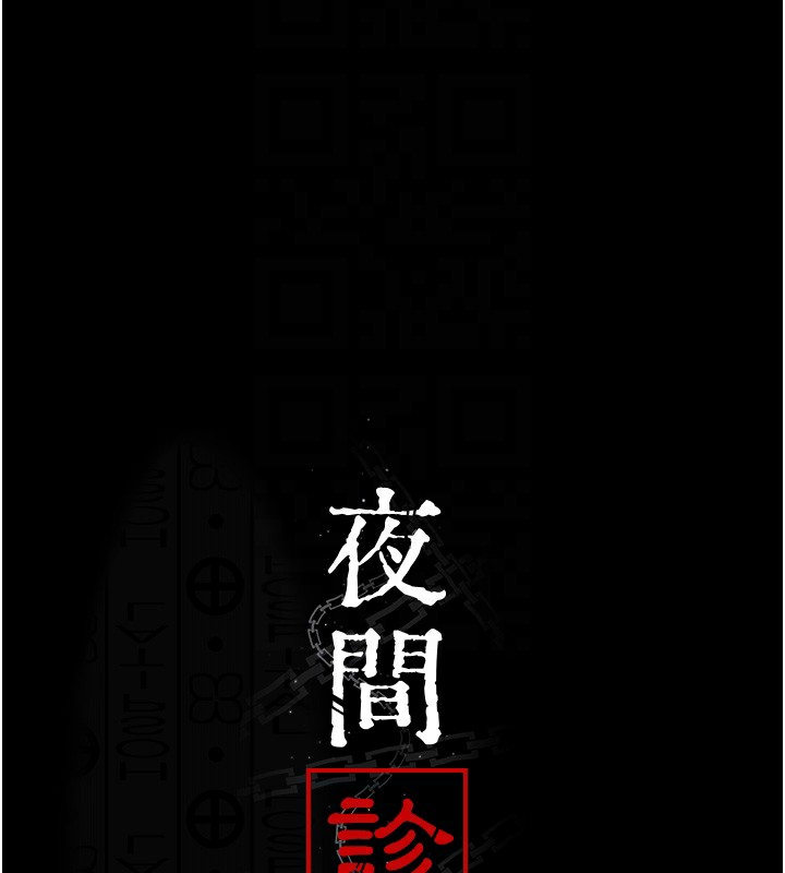 [韩国漫画] 夜间诊疗室 剧情,巨乳大奶#[172P]-38