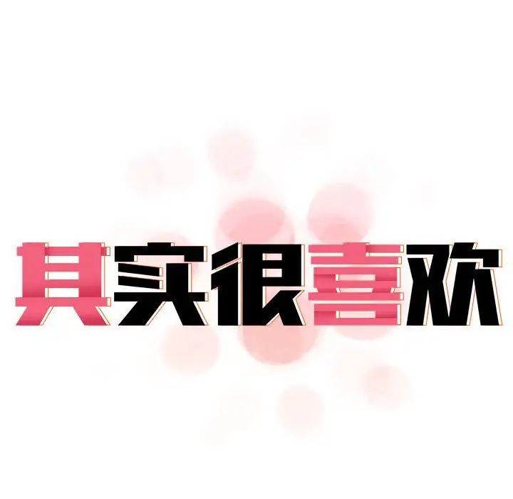 [韩国漫画] 原来我很喜欢你 剧情,熟女人妻#[141P]-19