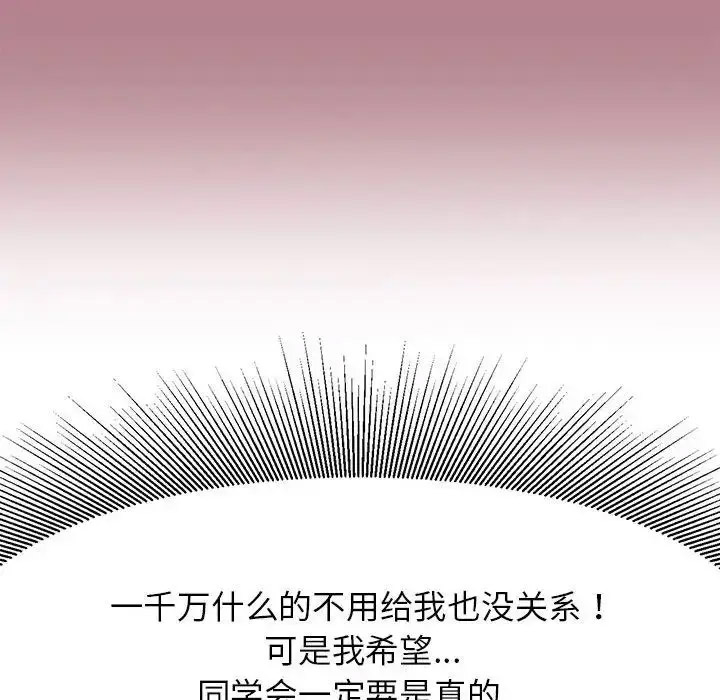 [韩国漫画] 危险同学会 剧情,女学生#[223P]-56