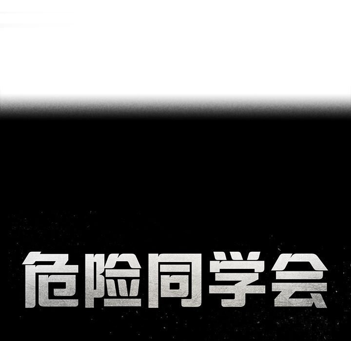 [韩国漫画] 危险同学会 剧情,女学生#[191P]-19