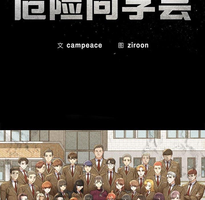 [韩国漫画] 危险同学会 剧情,女学生#[210P]-11