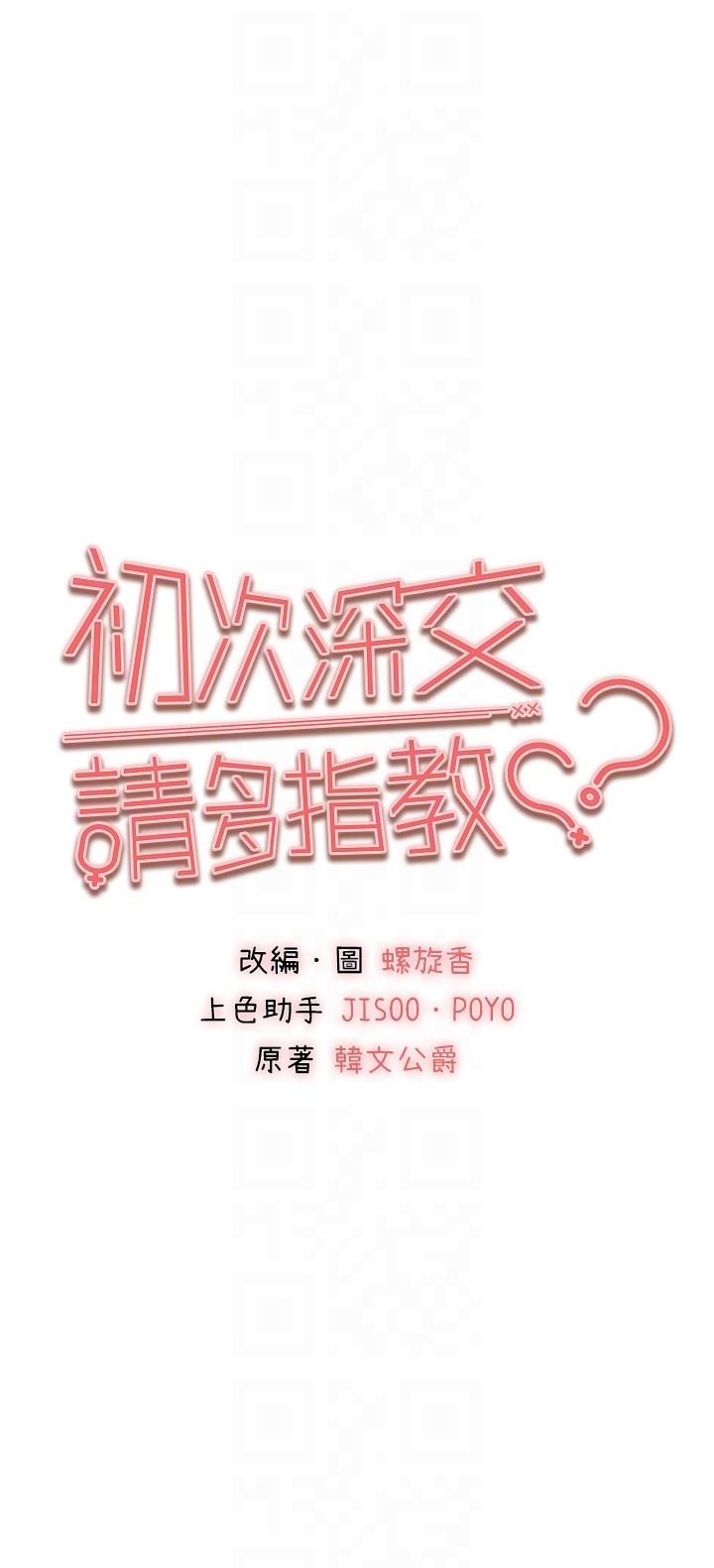 [韩国漫画] 初次深交，请多指教 剧情,巨乳大奶#[49P]-6
