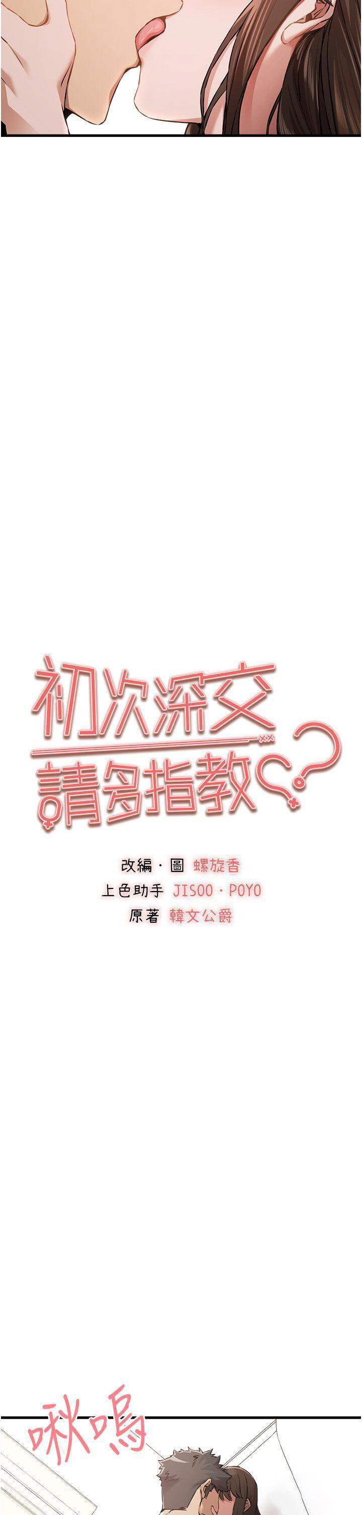 [韩国漫画] 初次深交，请多指教 剧情,巨乳大奶#[48P]-9