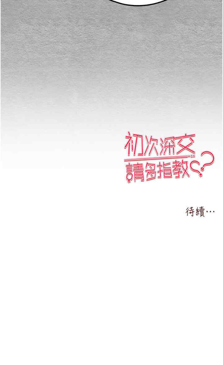 [韩国漫画] 初次深交，请多指教 剧情,巨乳大奶#[55P]-55