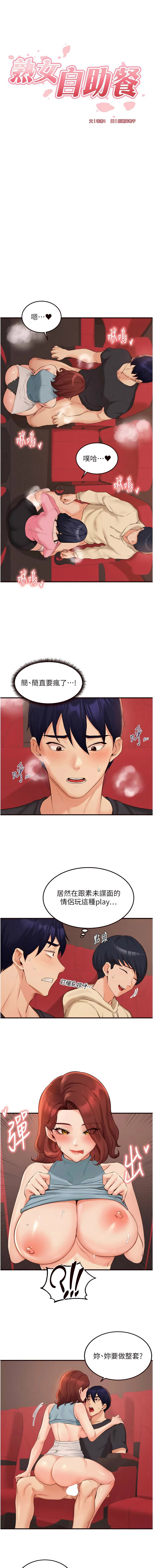 [韩国漫画] 熟女自助餐 剧情,女学生#[11P]-3