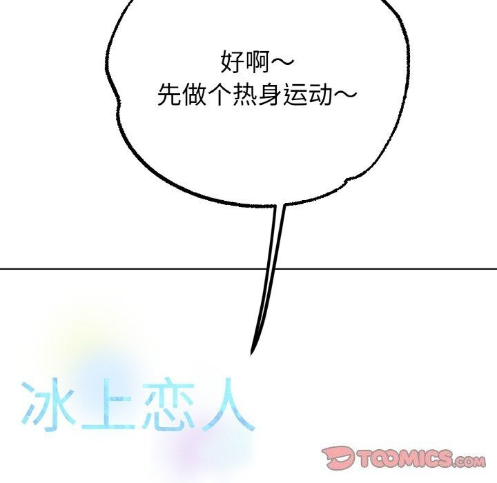 [韩国漫画] 冰上之爱/冰上恋人 剧情,青年#[150P]-12