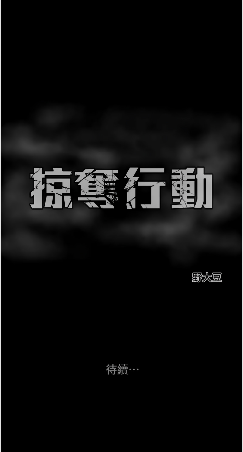 [韩国漫画] 掠夺行动 剧情,巨乳大奶#[26P]-26
