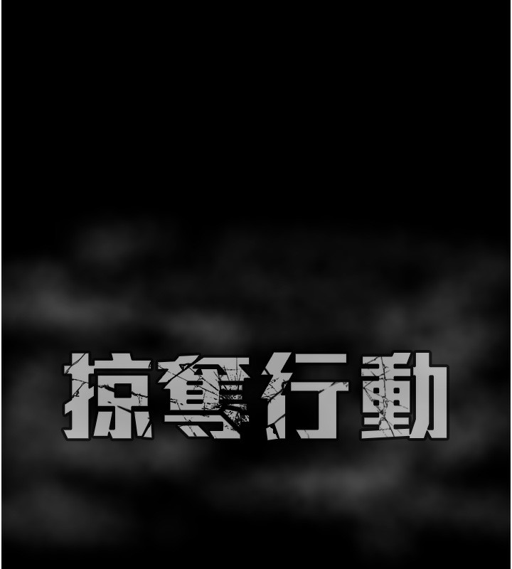 [韩国漫画] 掠夺行动 剧情,巨乳大奶#[259P]-258