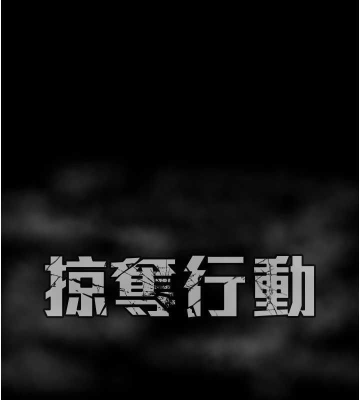 [韩国漫画] 掠夺行动 剧情,巨乳大奶#[213P]-212