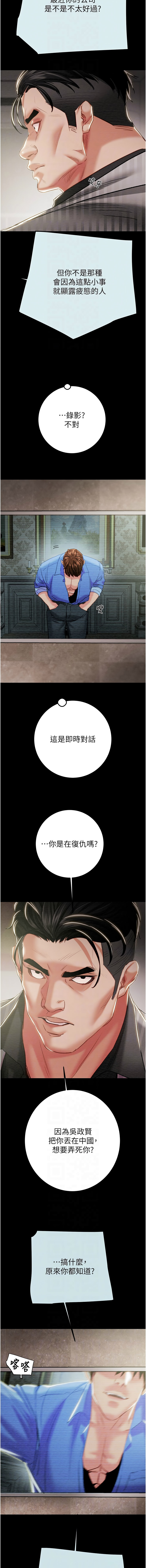 [韩国漫画] 掠夺行动 剧情,巨乳大奶#[24P]-10