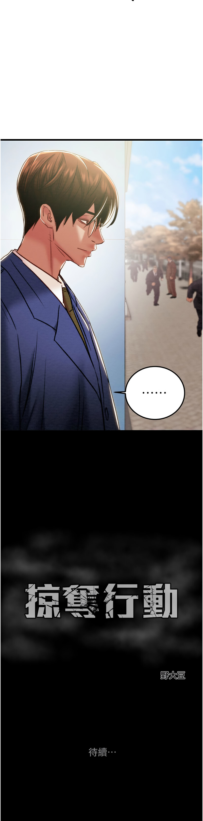 [韩国漫画] 掠夺行动 剧情,巨乳大奶#[23P]-23