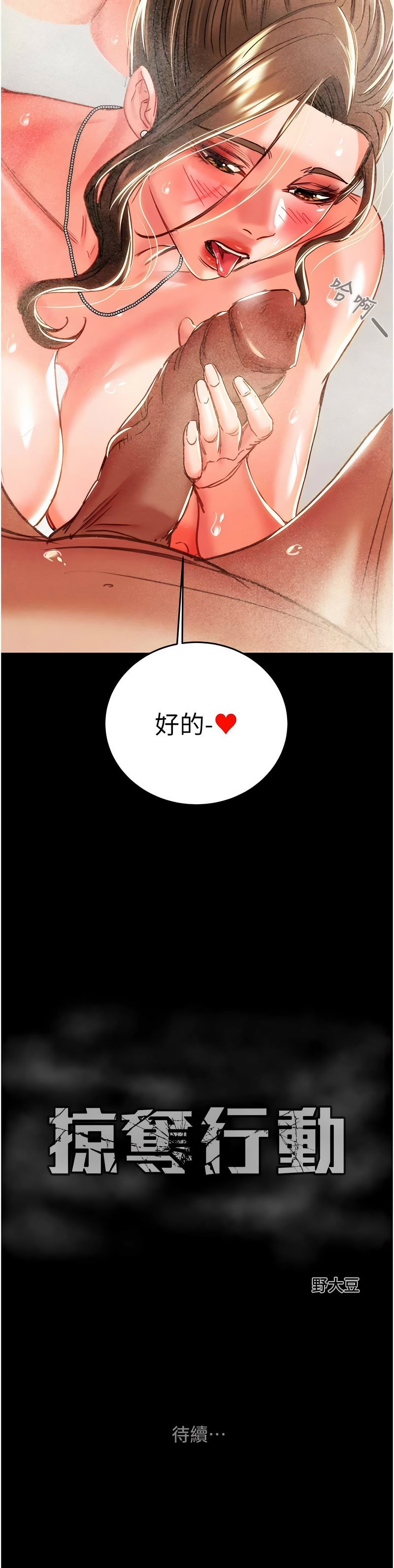 [韩国漫画] 掠夺行动 剧情,巨乳大奶#[23P]-23