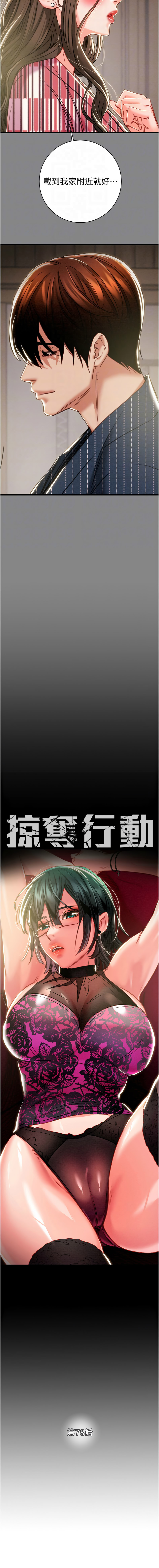 [韩国漫画] 掠夺行动 剧情,巨乳大奶#[21P]-4
