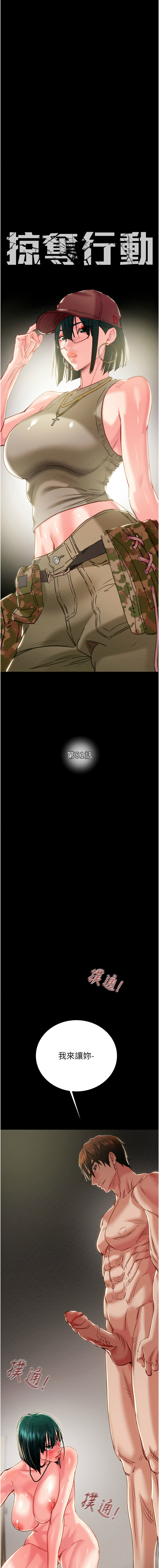 [韩国漫画] 掠夺行动 剧情,巨乳大奶#[22P]-3
