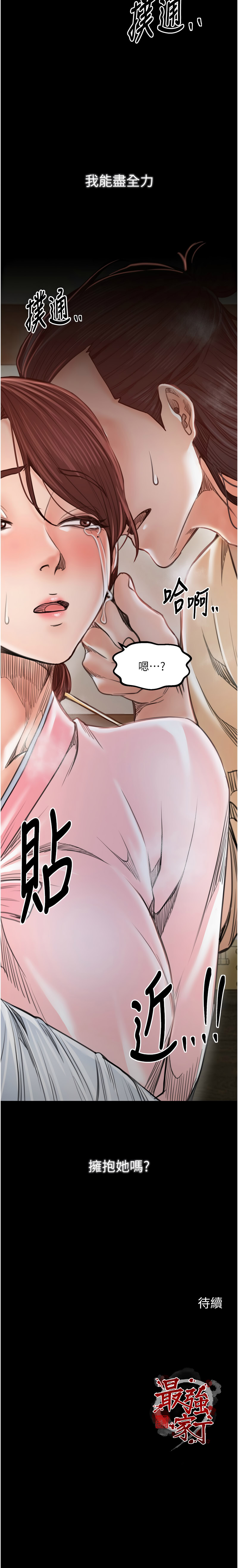 [韩国漫画] 最强家丁 剧情,熟女人妻#[20P]-20