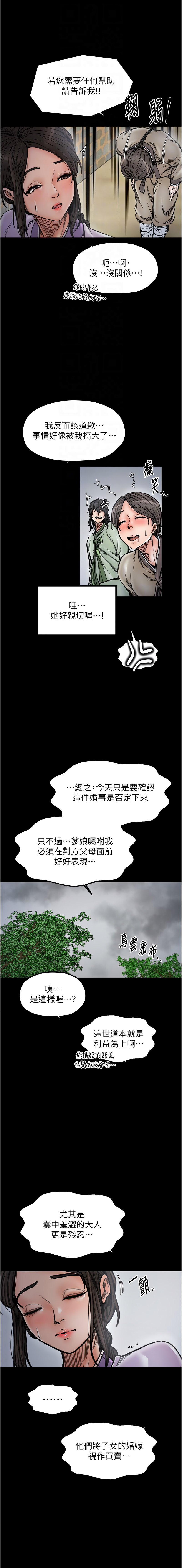 [韩国漫画] 最强家丁 剧情,熟女人妻#[18P]-4