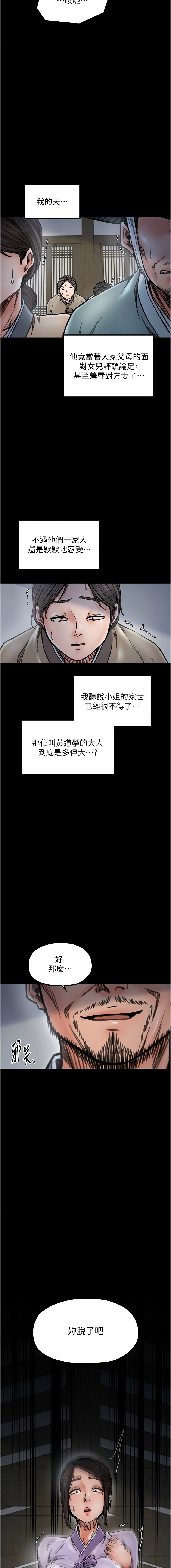 [韩国漫画] 最强家丁 剧情,熟女人妻#[18P]-7
