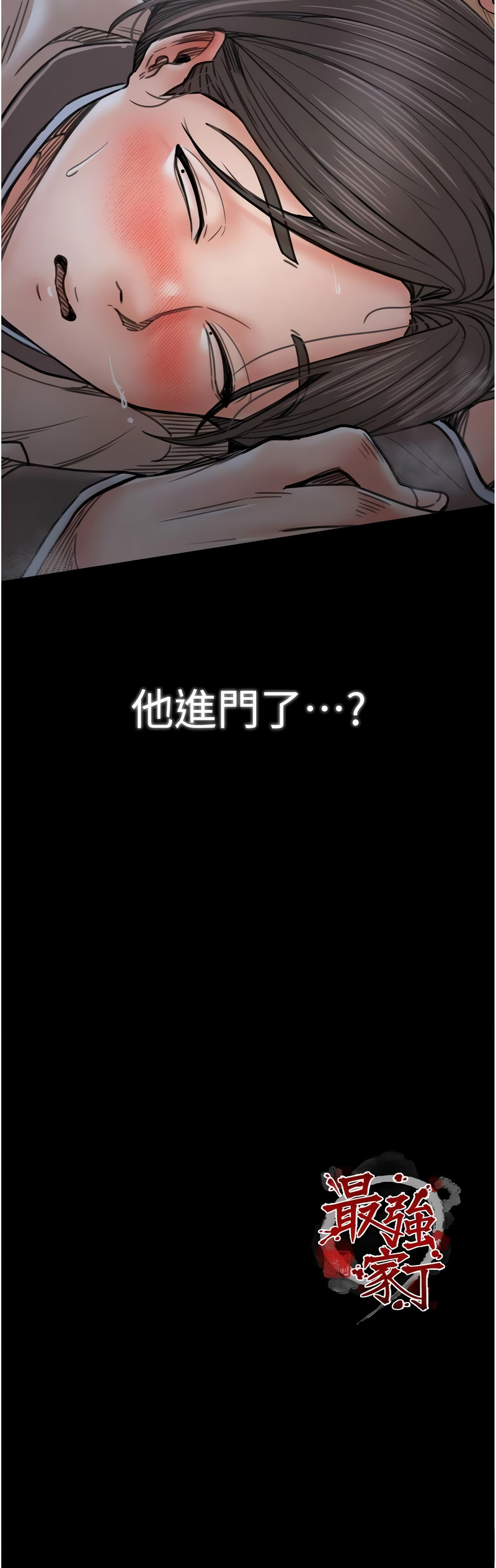 [韩国漫画] 最强家丁 剧情,熟女人妻#[15P]-15