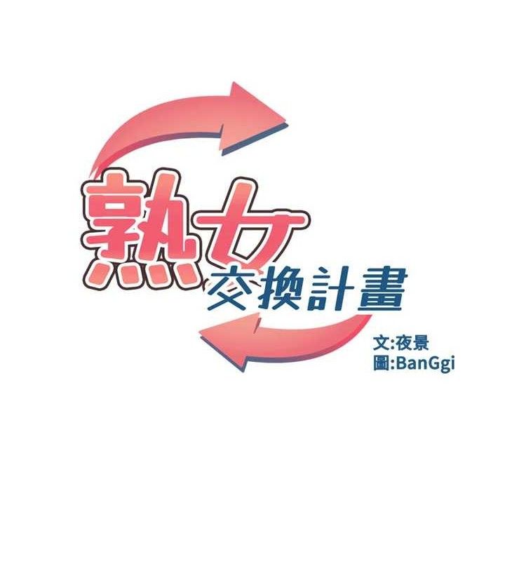 [韩国漫画] 熟女计划书 剧情,OL#[165P]-15