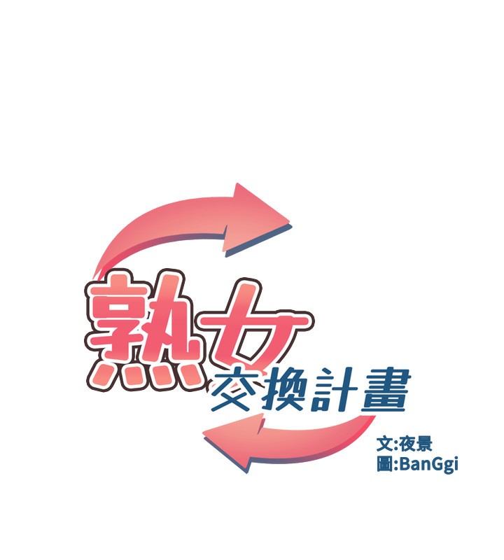 [韩国漫画] 熟女计划书 剧情,OL#[187P]-16