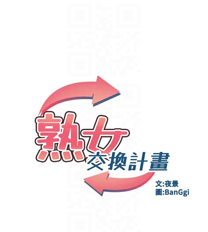 [韩国漫画] 熟女计划书 剧情,OL#[166P]-16
