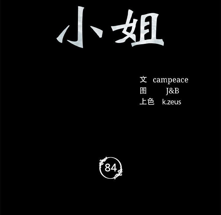 [韩国漫画] 小姐 剧情,女仆#[146P]-12