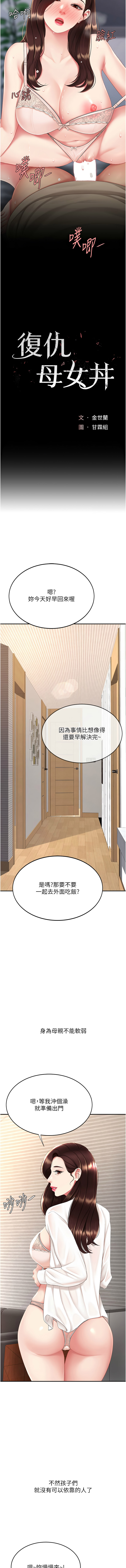 [韩国漫画] 复仇母女丼 剧情,熟女人妻#[19P]-3