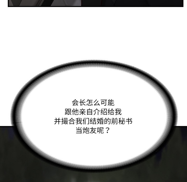 [韩国漫画] 财阀家的女婿 剧情,青年#[229P]-136