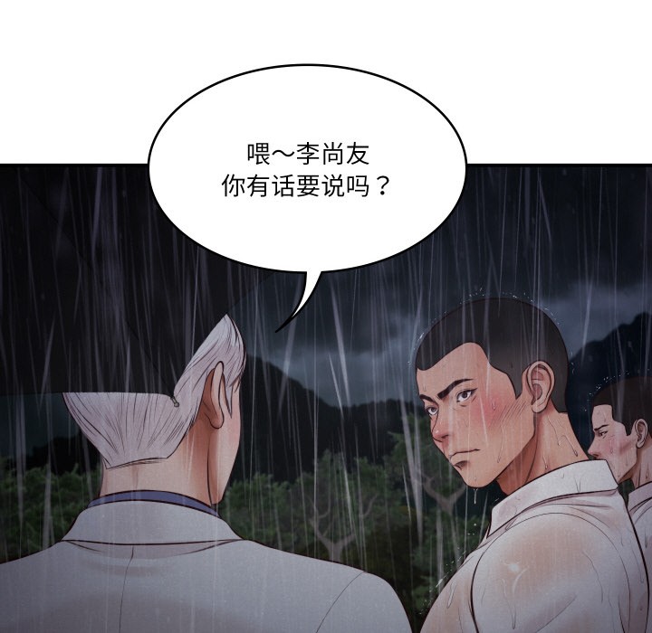 [韩国漫画] 财阀家的女婿 剧情,青年#[229P]-202