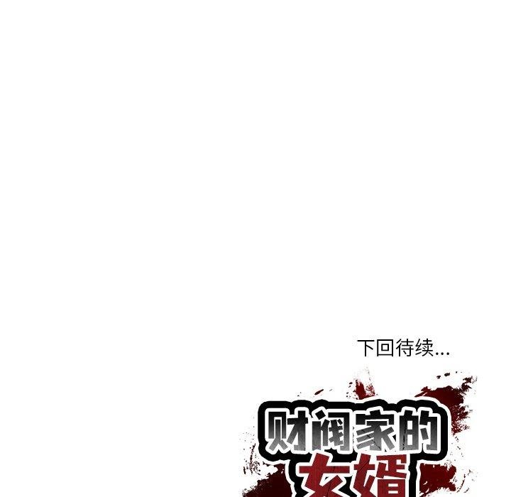 [韩国漫画] 财阀家的女婿 剧情,青年#[183P]-182
