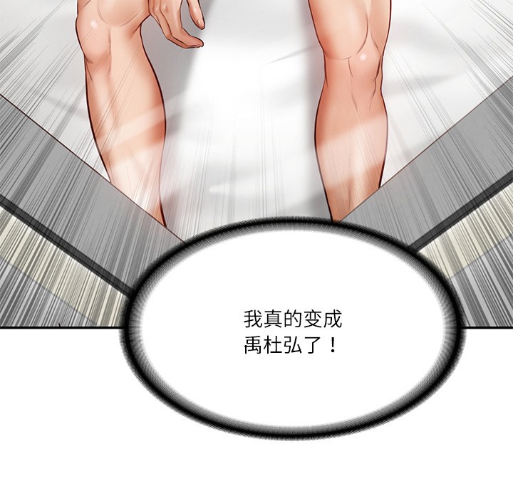 [韩国漫画] 财阀家的女婿 剧情,青年#[189P]-25